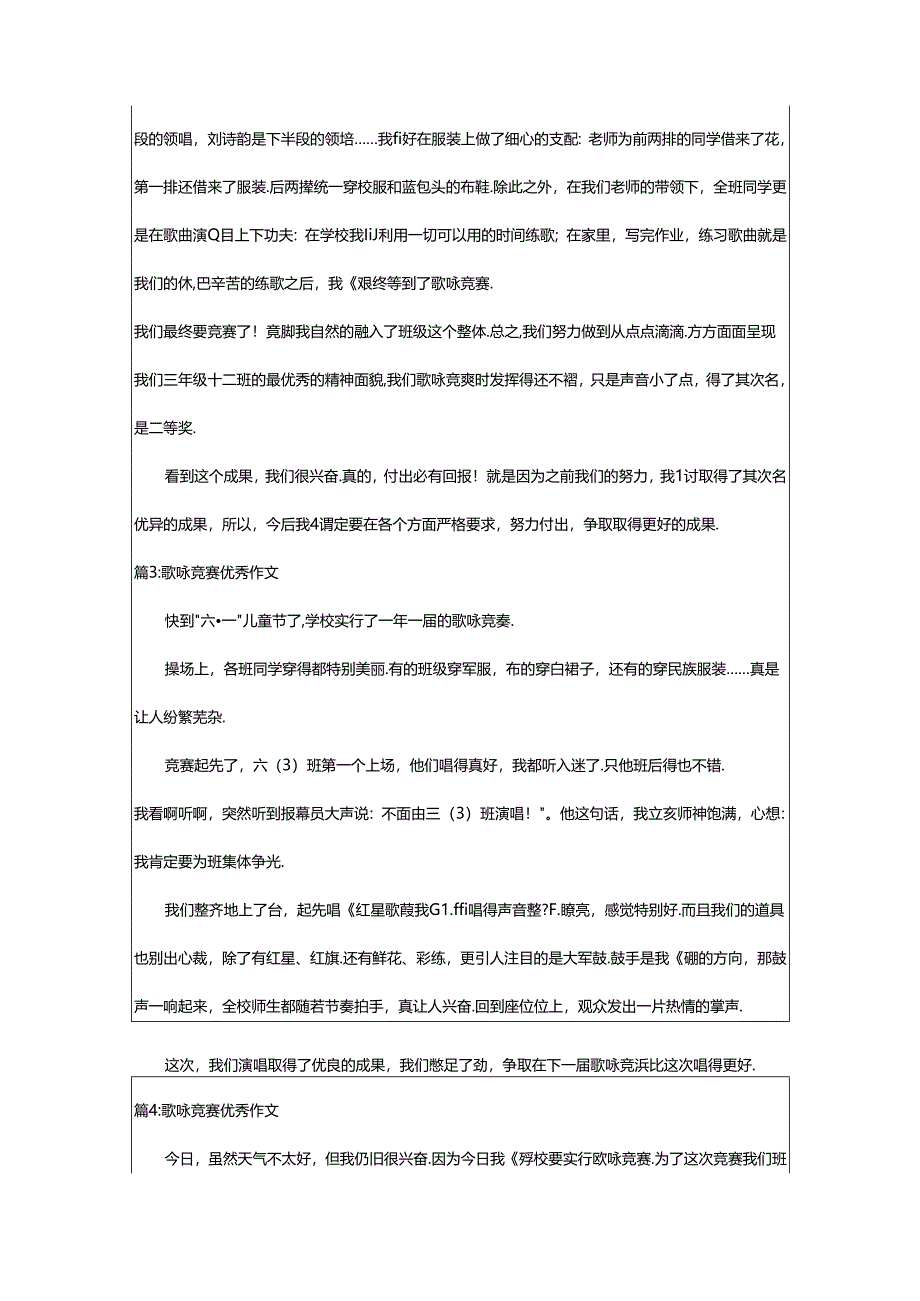 2024年歌咏比赛优秀作文450字（精选20篇）.docx_第2页