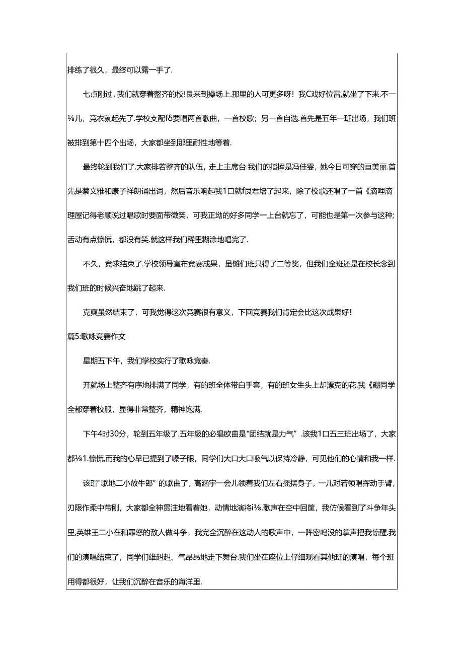 2024年歌咏比赛优秀作文450字（精选20篇）.docx_第3页