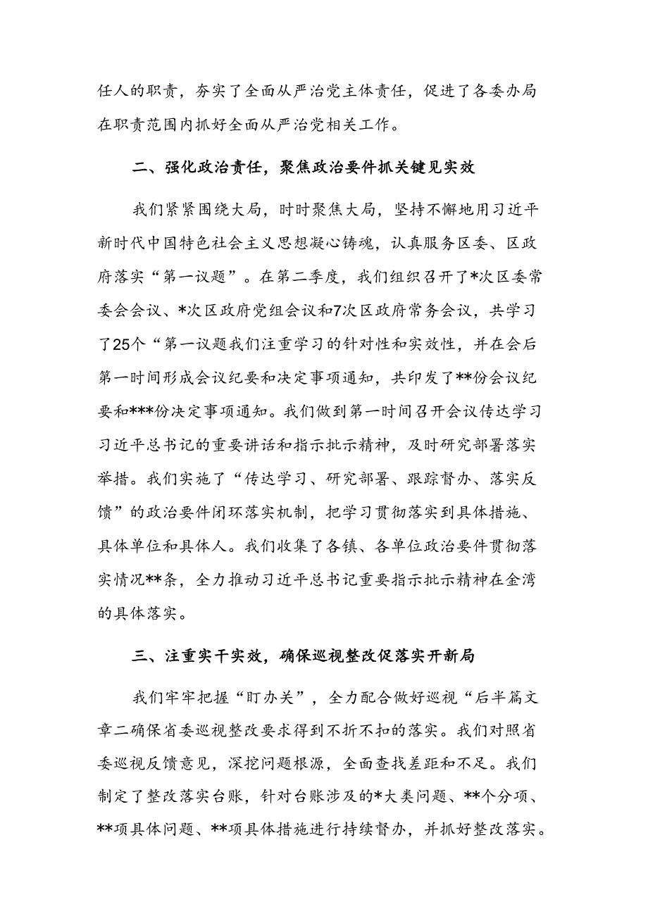 2024年区委办前三季度工作总结范文.docx_第2页