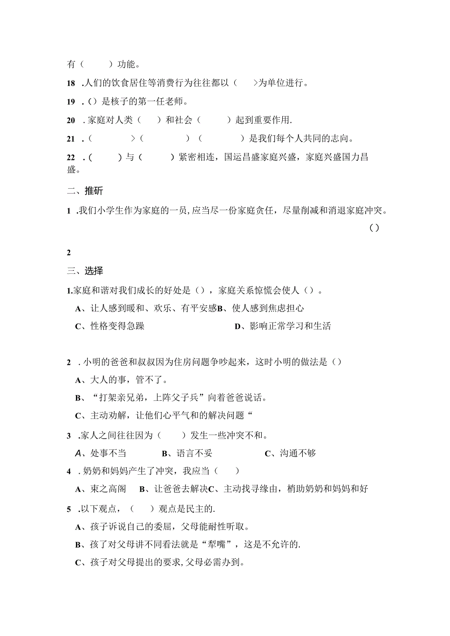 五年级上册品德复习题第二单元 泰山版.docx_第2页