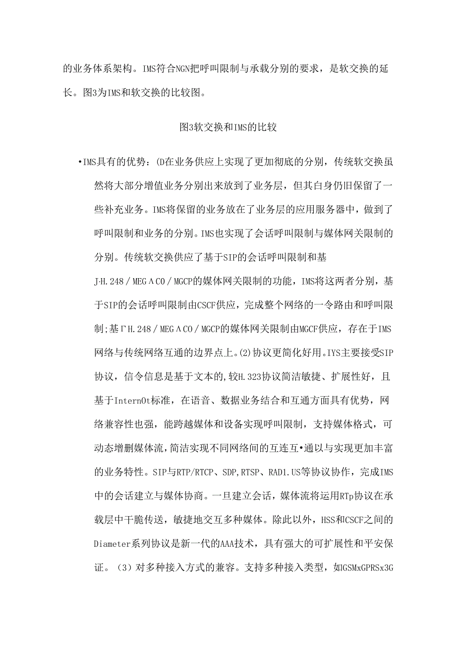 传统软交换网络向IMS的演进浅谈.docx_第3页