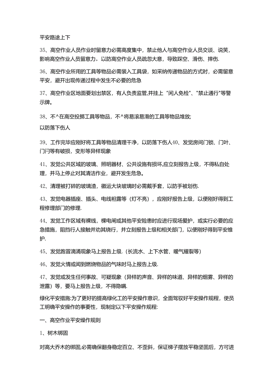 保洁安全措施方案.docx_第3页