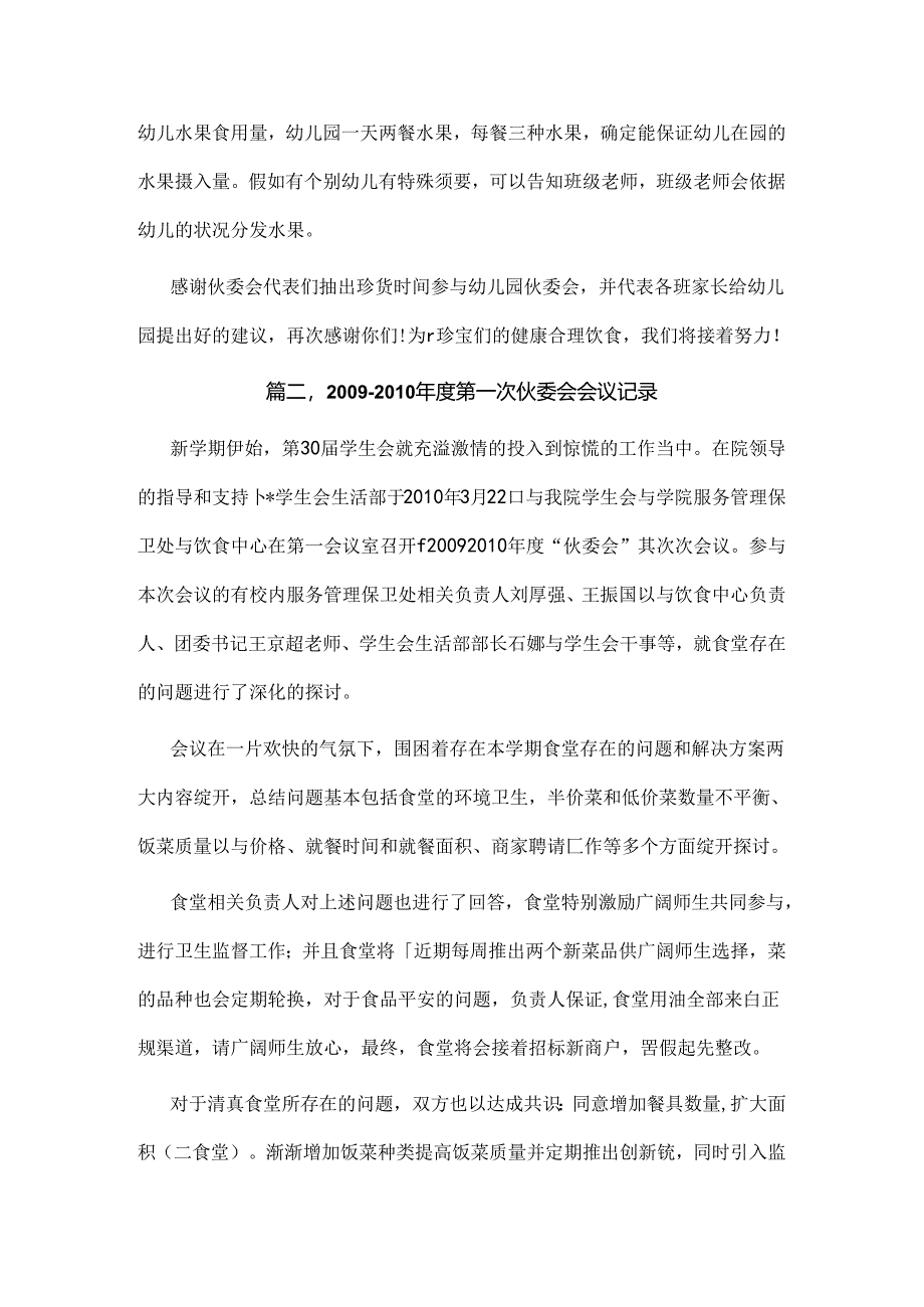 伙委会会议记录.docx_第3页