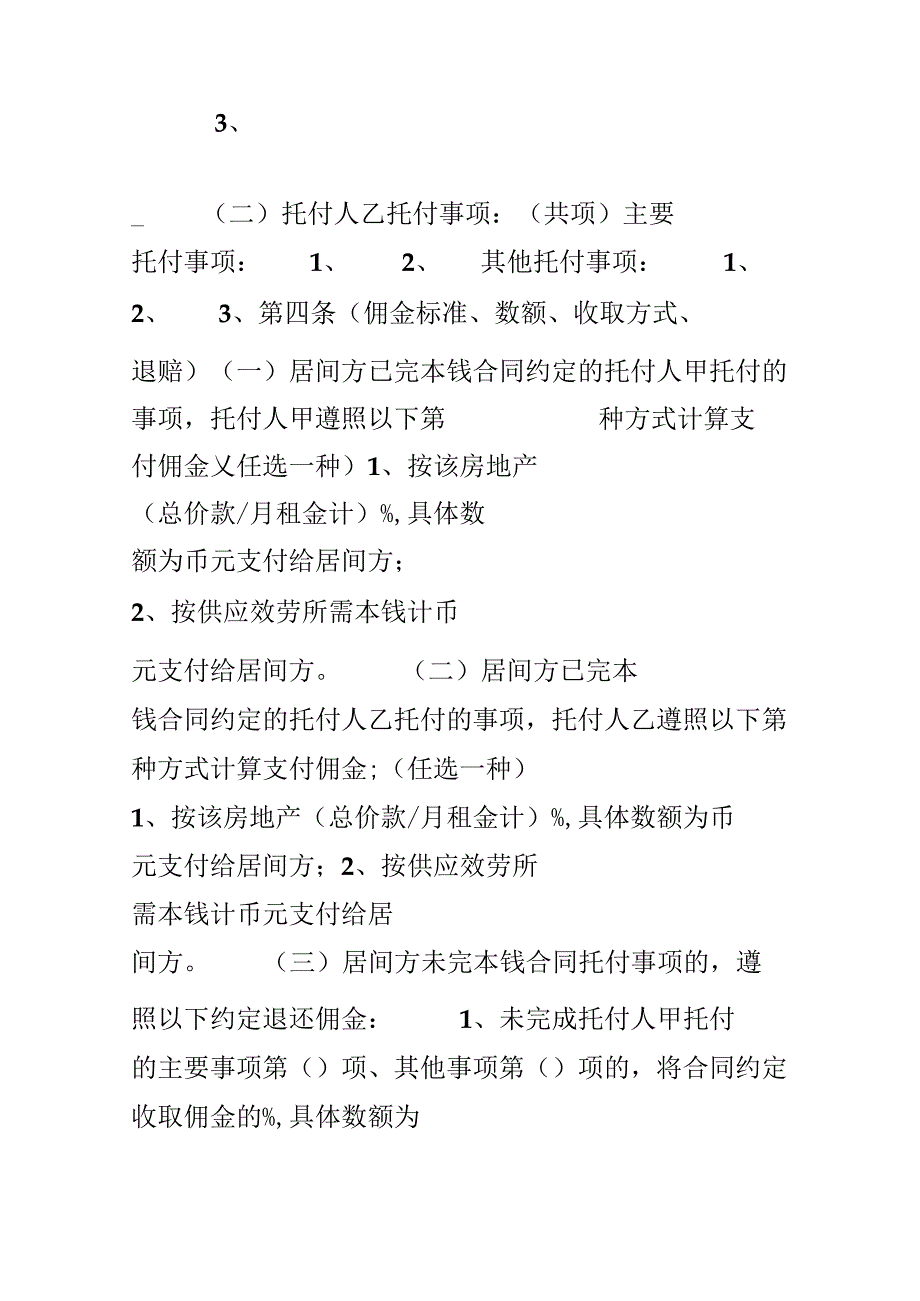 二手房买卖居间合同.docx_第2页