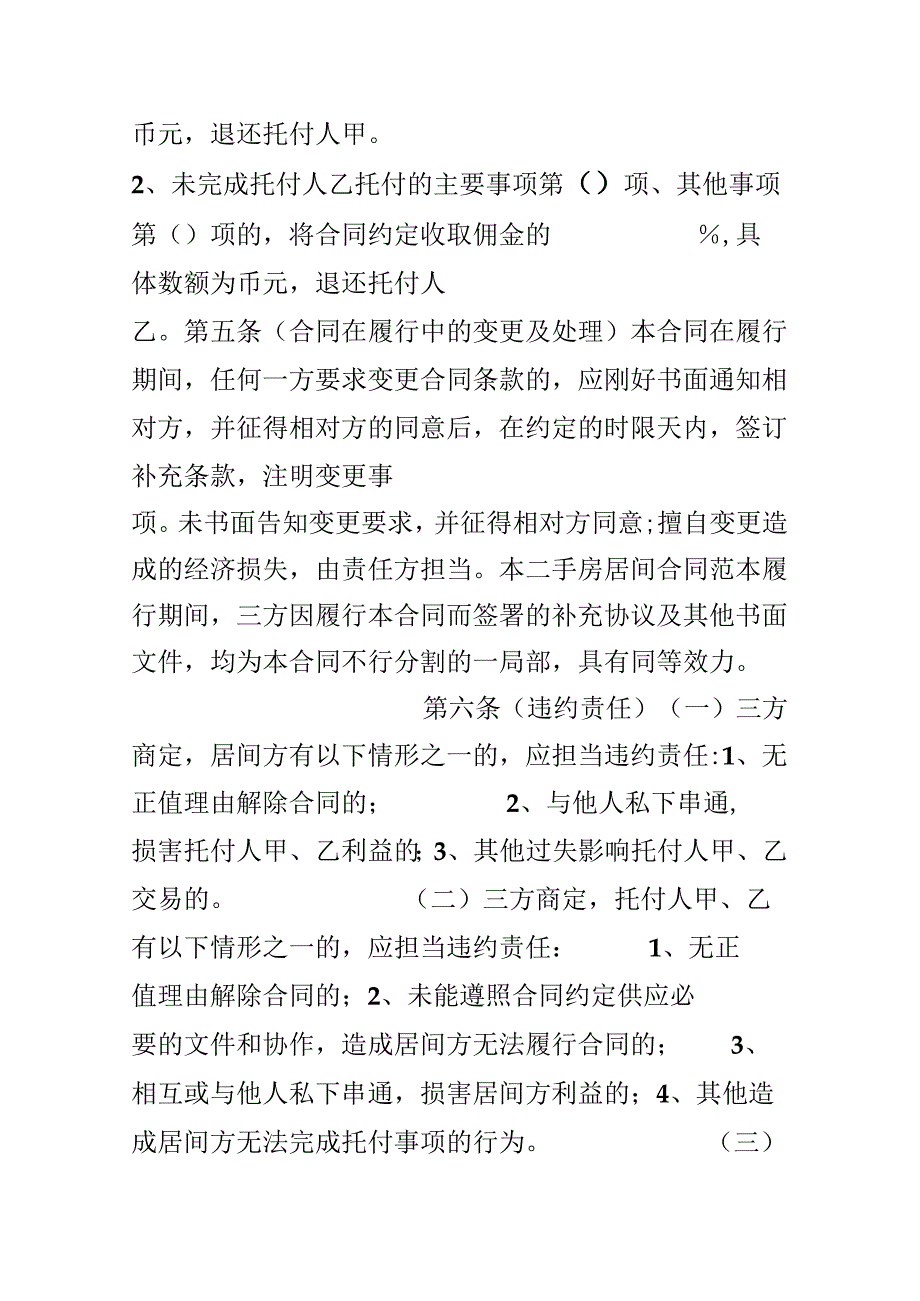 二手房买卖居间合同.docx_第3页