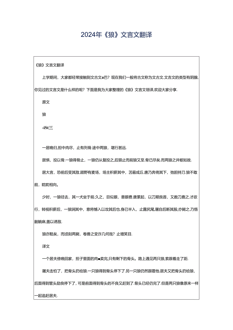 2024年《狼》文言文翻译.docx_第1页