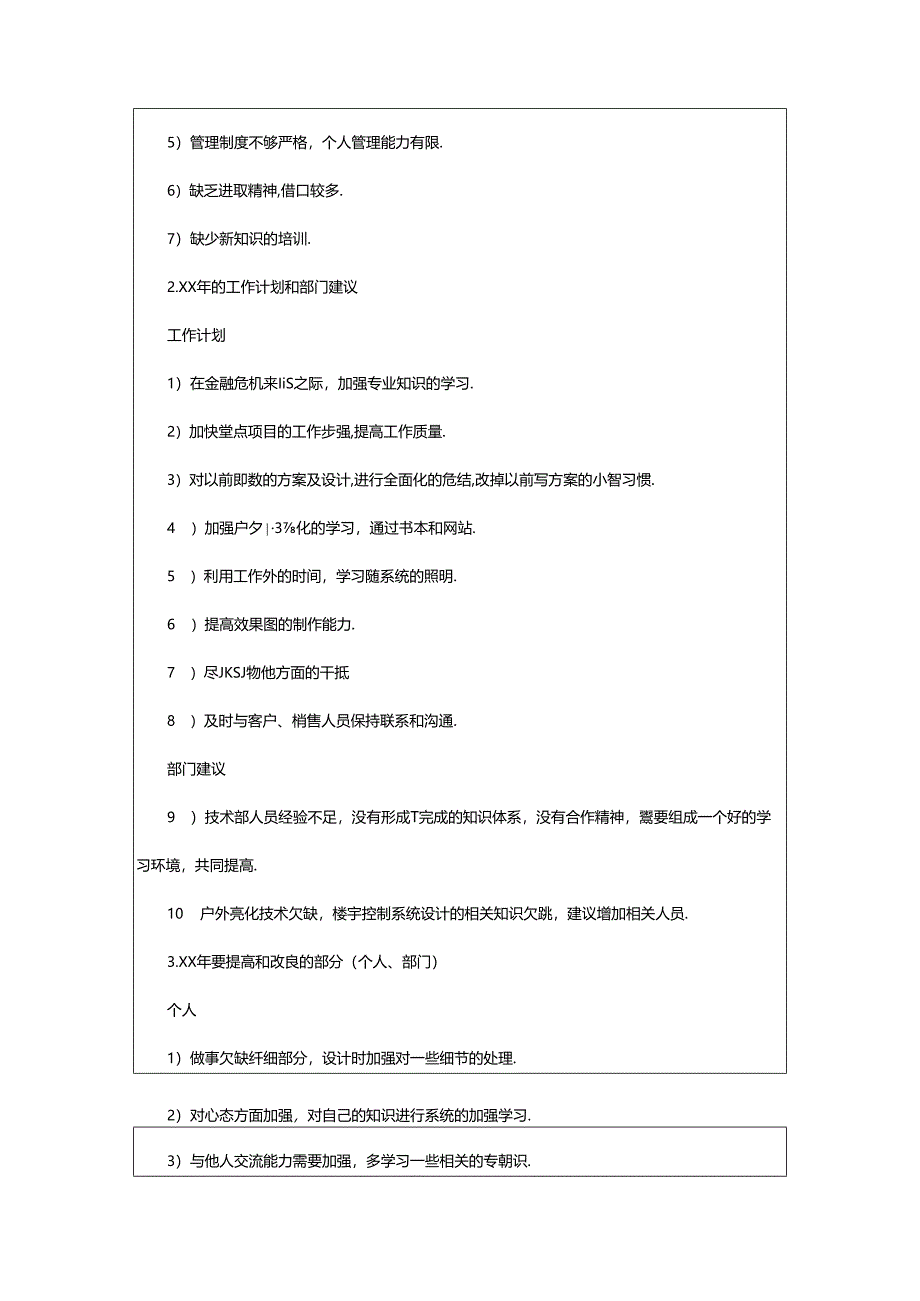 2024年公司老员工个人年终工作总结.docx_第3页