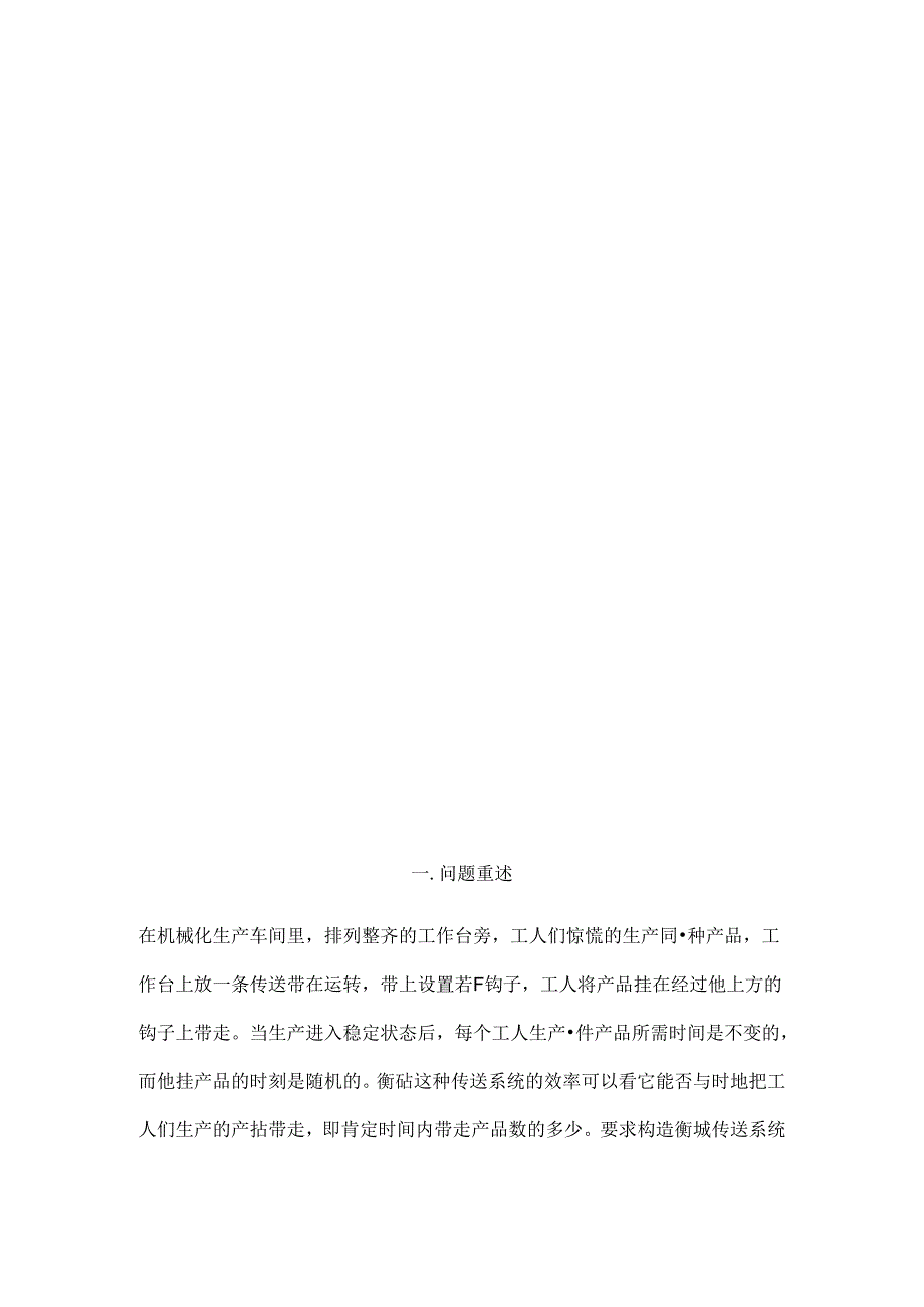 传送系统的效率问题.docx_第3页