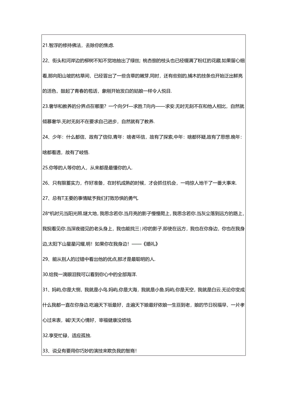 2024年年简短经典语录汇编58条.docx_第3页