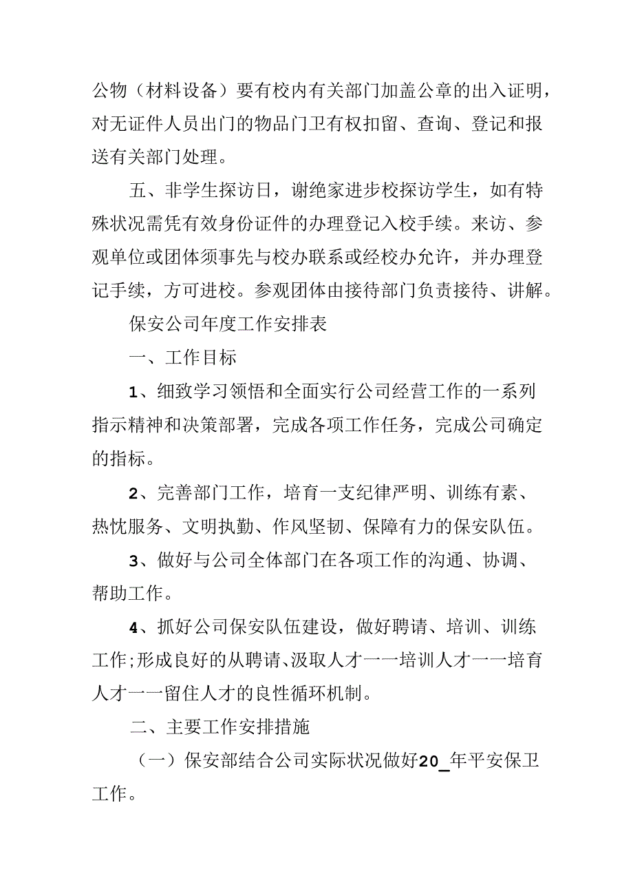 保安公司年度工作计划表.docx_第2页