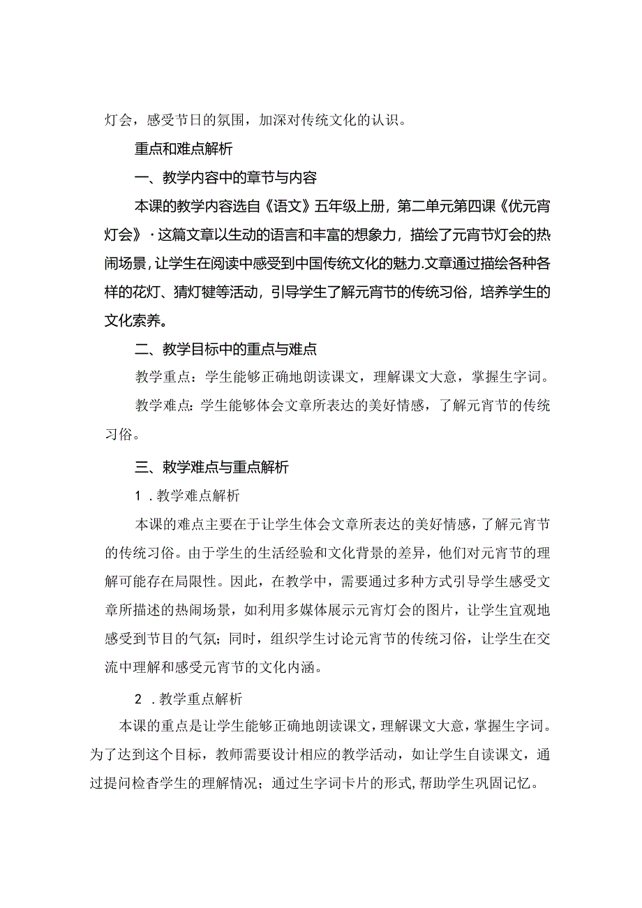 (优元宵灯会教案.docx_第3页