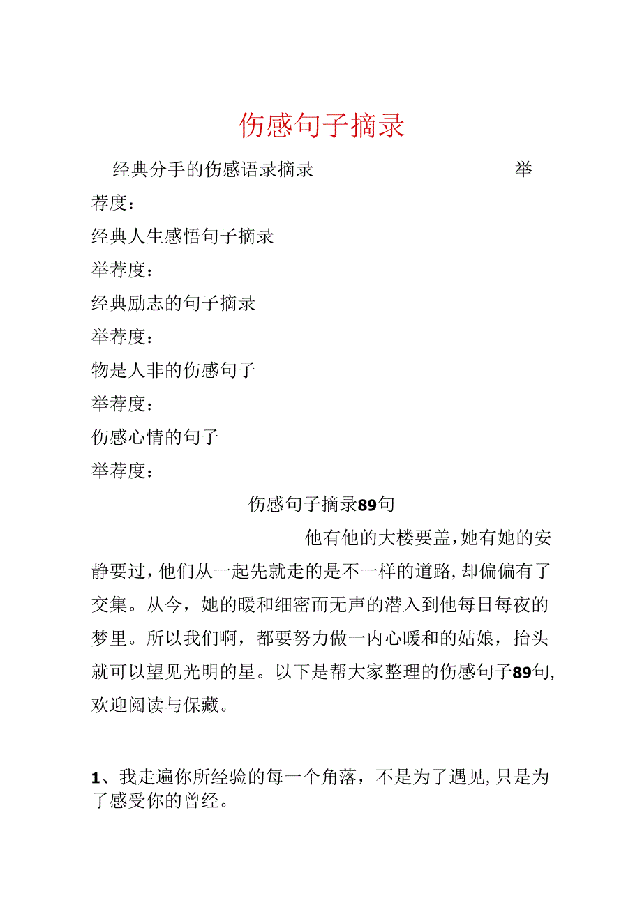 伤感句子摘录.docx_第1页