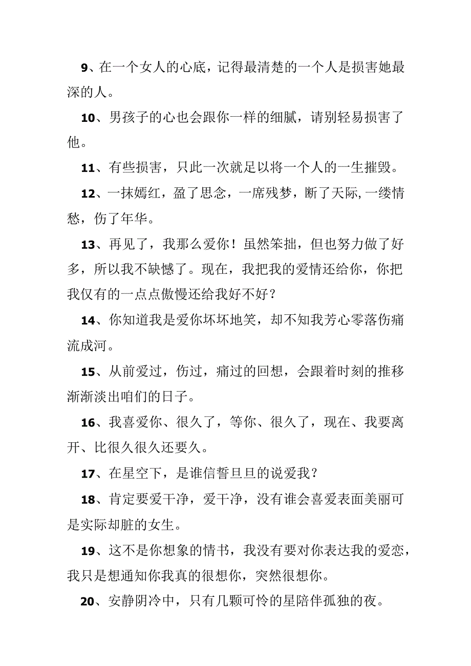 伤感句子摘录.docx_第3页