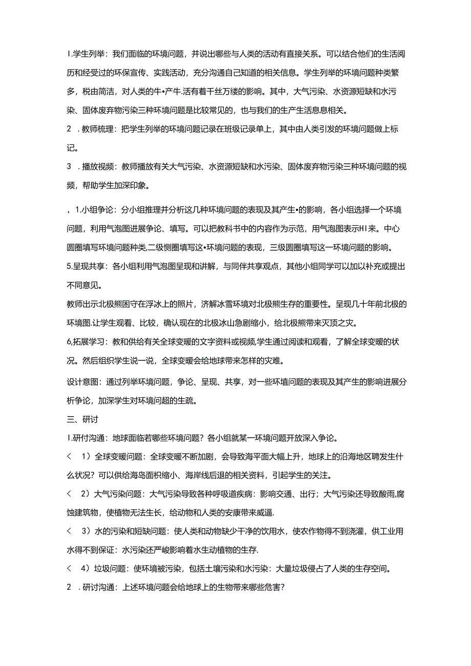 2023年新教科版五年级下册科学《我们面临的环境问题》教学设计.docx_第3页