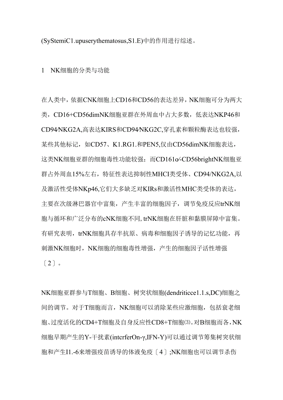 NK细胞在自身免疫性疾病中的作用机制研究进展2024（全文）.docx_第2页