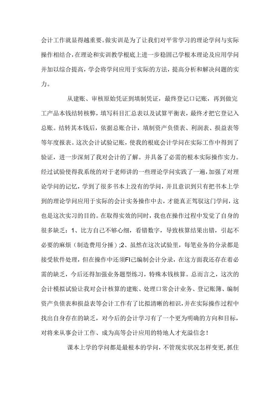 会计上机实习心得.docx_第3页