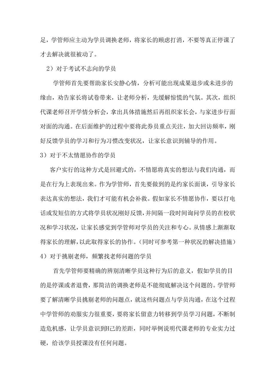 停课控制与激活技巧.docx_第2页