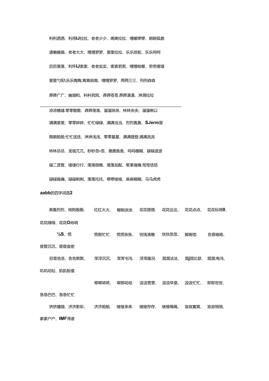 2024年（经典）aabb的四字词语.docx_第2页