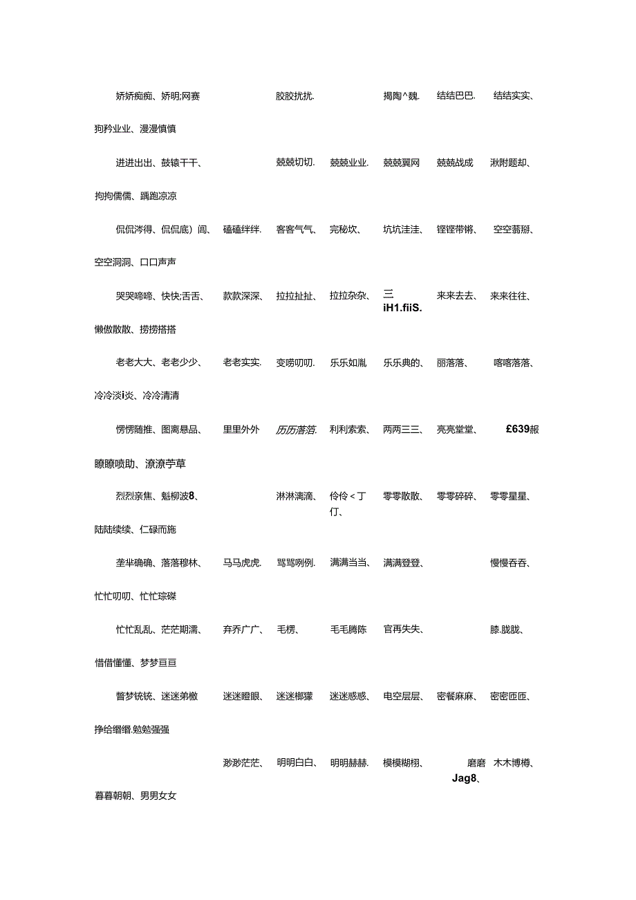 2024年（经典）aabb的四字词语.docx_第3页