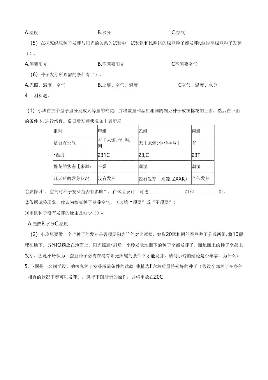 五年级上册科学一课一练1.2种子发芽实验∣教科版.docx_第2页