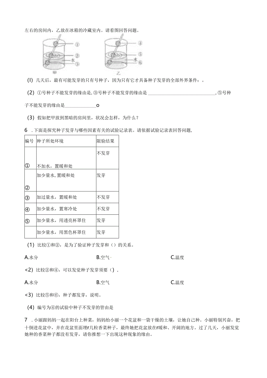 五年级上册科学一课一练1.2种子发芽实验∣教科版.docx_第3页