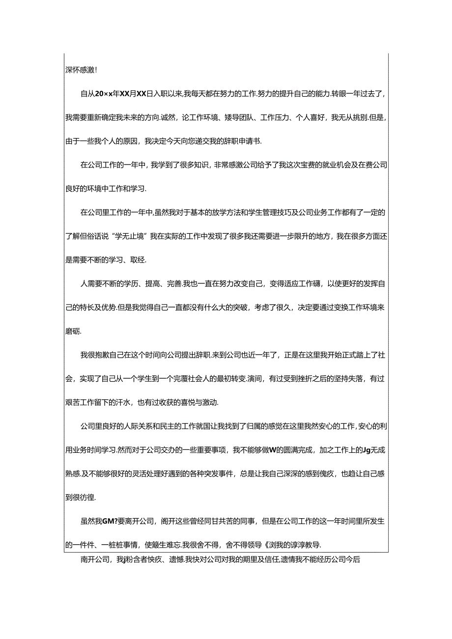 2024年个人离职申请书模板.docx_第3页