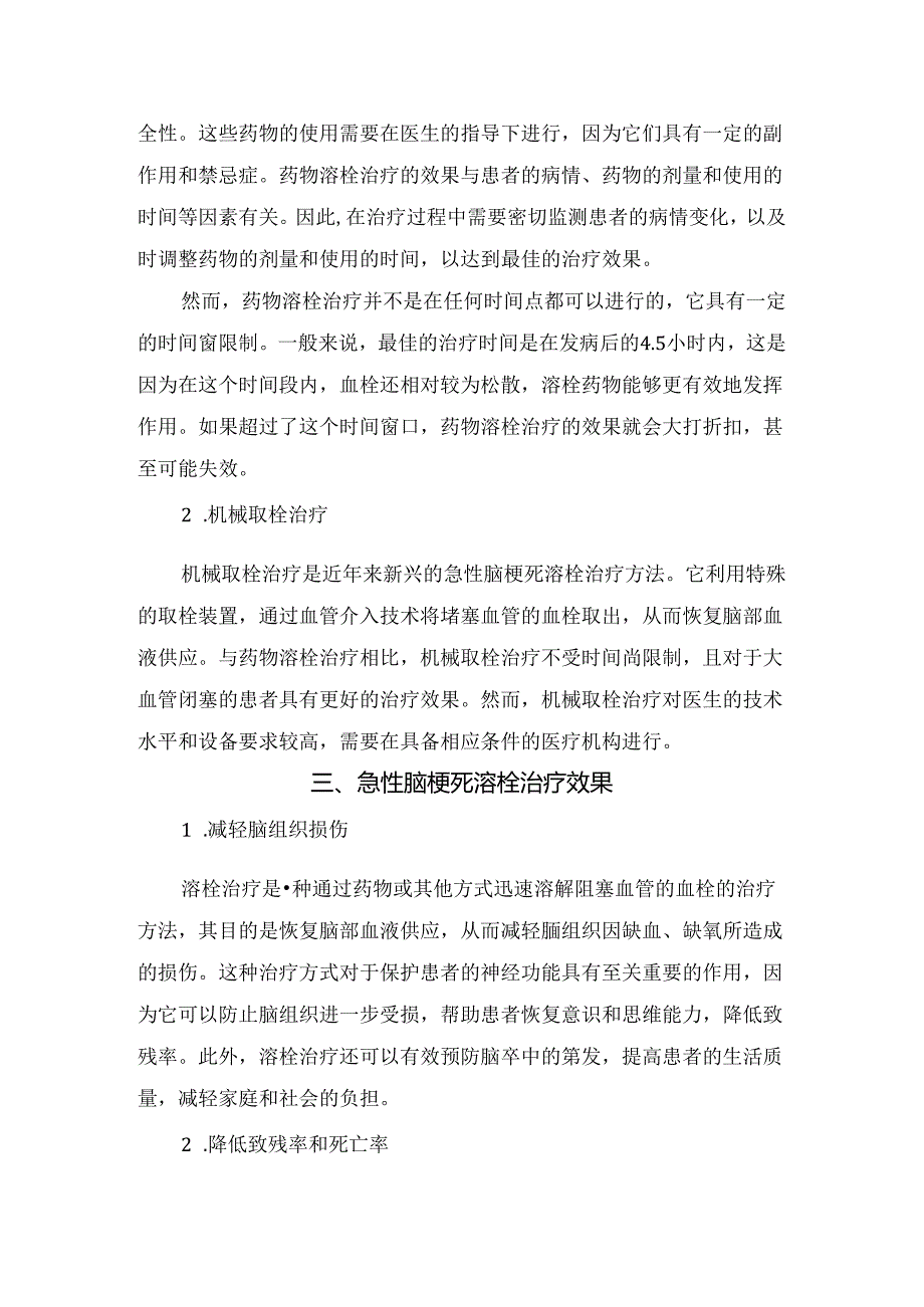 临床急性脑梗死溶栓治疗重要性、方法、效果及未来发展.docx_第2页