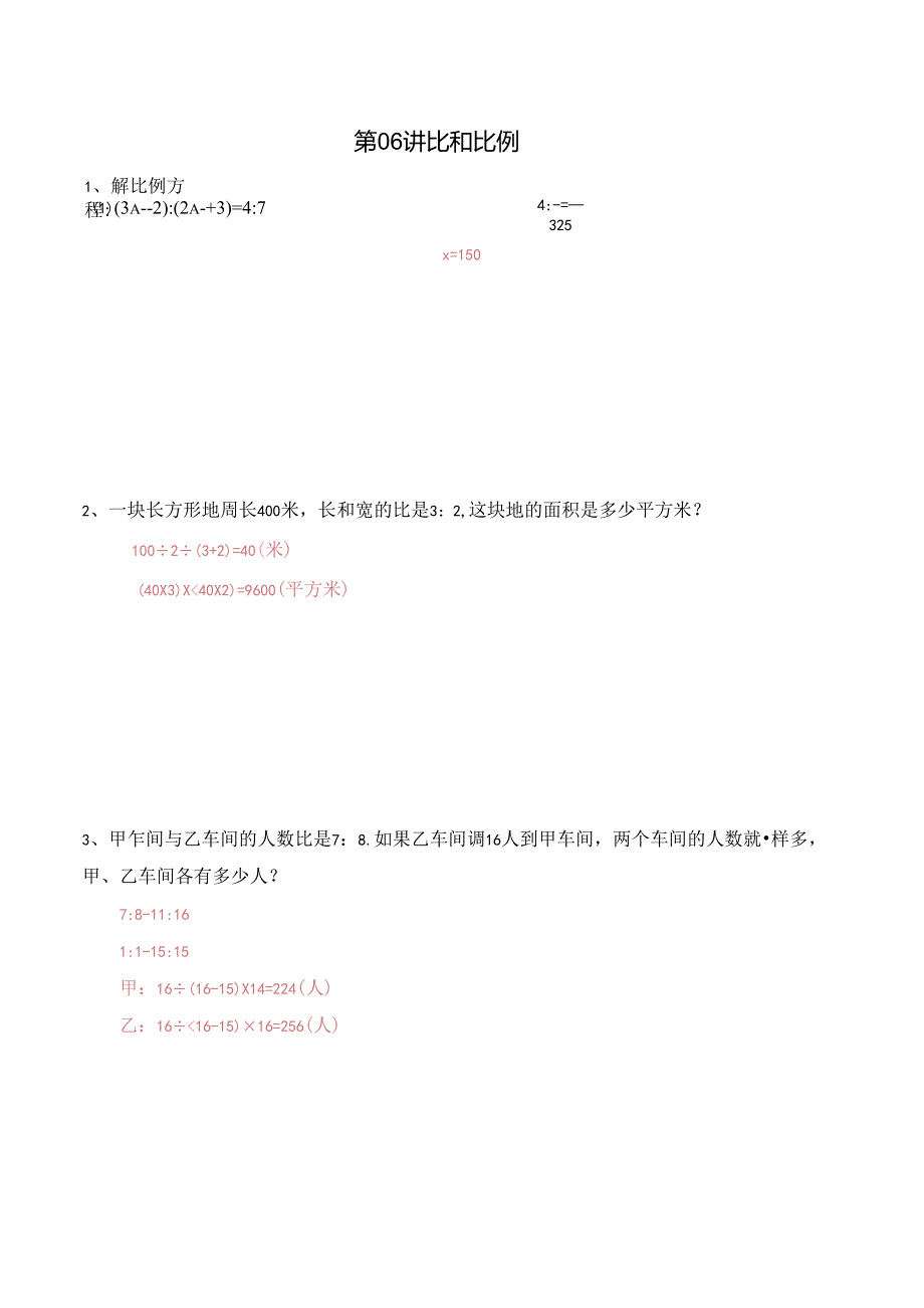 五升六暑期奥数培优讲义——6-06-比和比例6-出门测-教师.docx_第1页