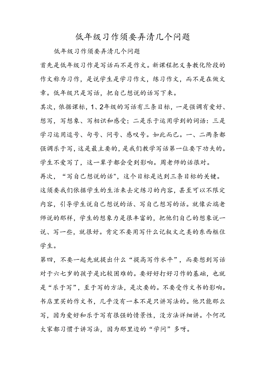 低年级习作需要弄清几个问题.docx_第1页