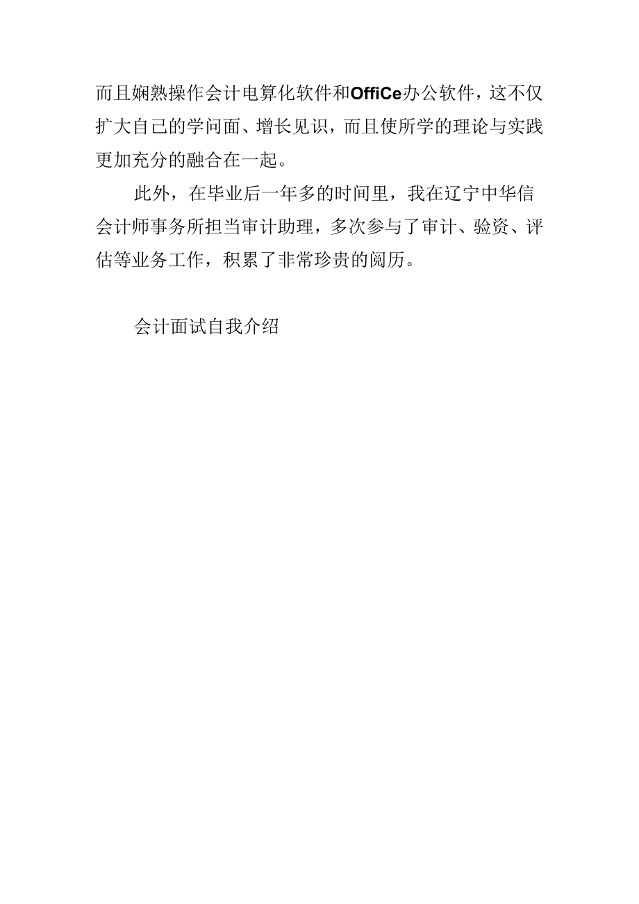 会计求职自我介绍简介.docx_第3页