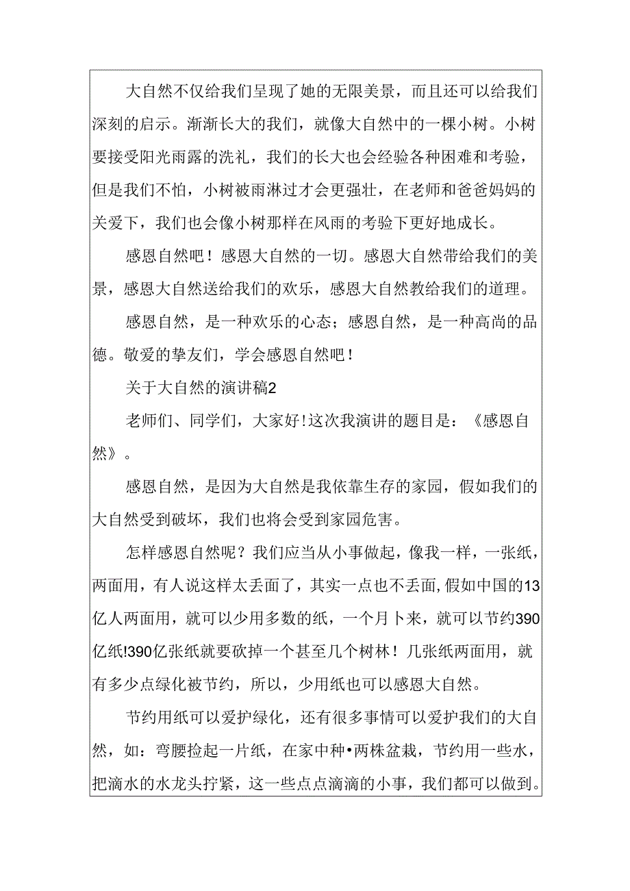 保护大自然的环保演讲稿5篇.docx_第2页