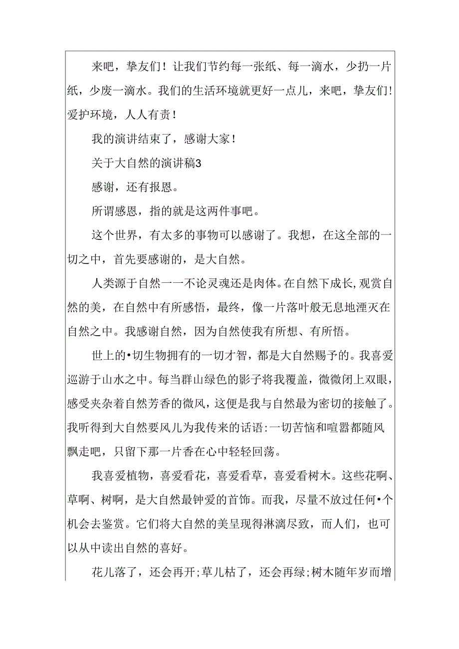 保护大自然的环保演讲稿5篇.docx_第3页