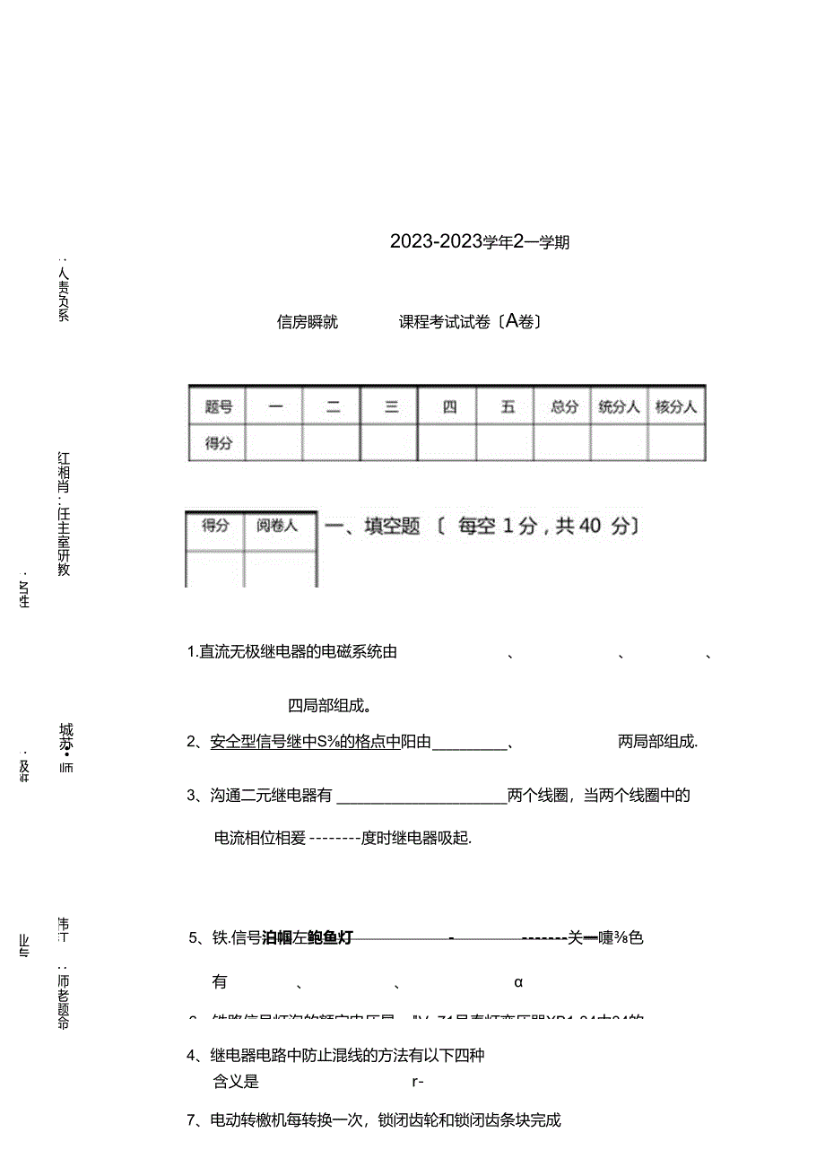 09铁道信号基础A试卷.docx_第1页