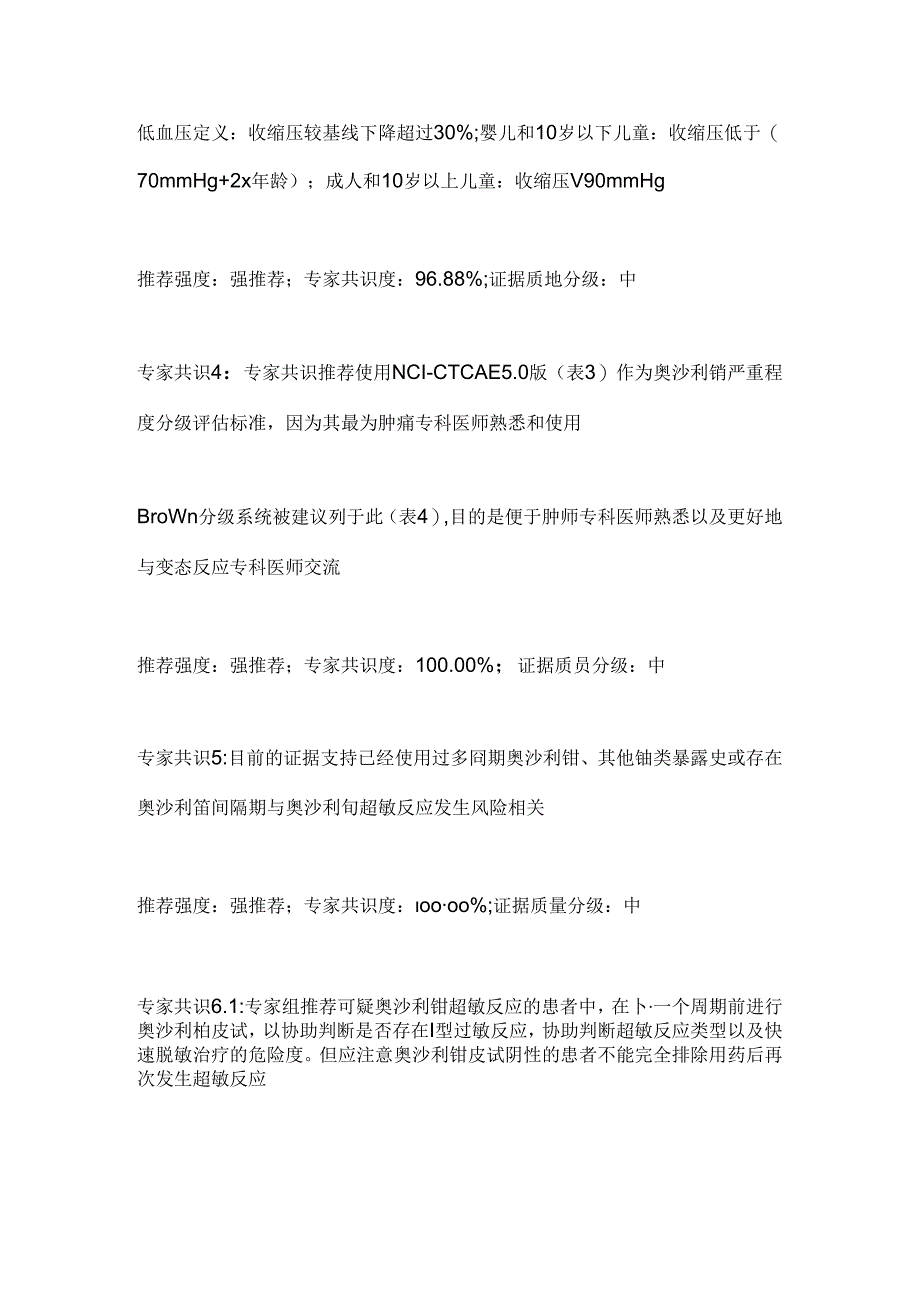 2024奥沙利铂超敏反应全程管理中国专家共识要点（全文）.docx_第2页