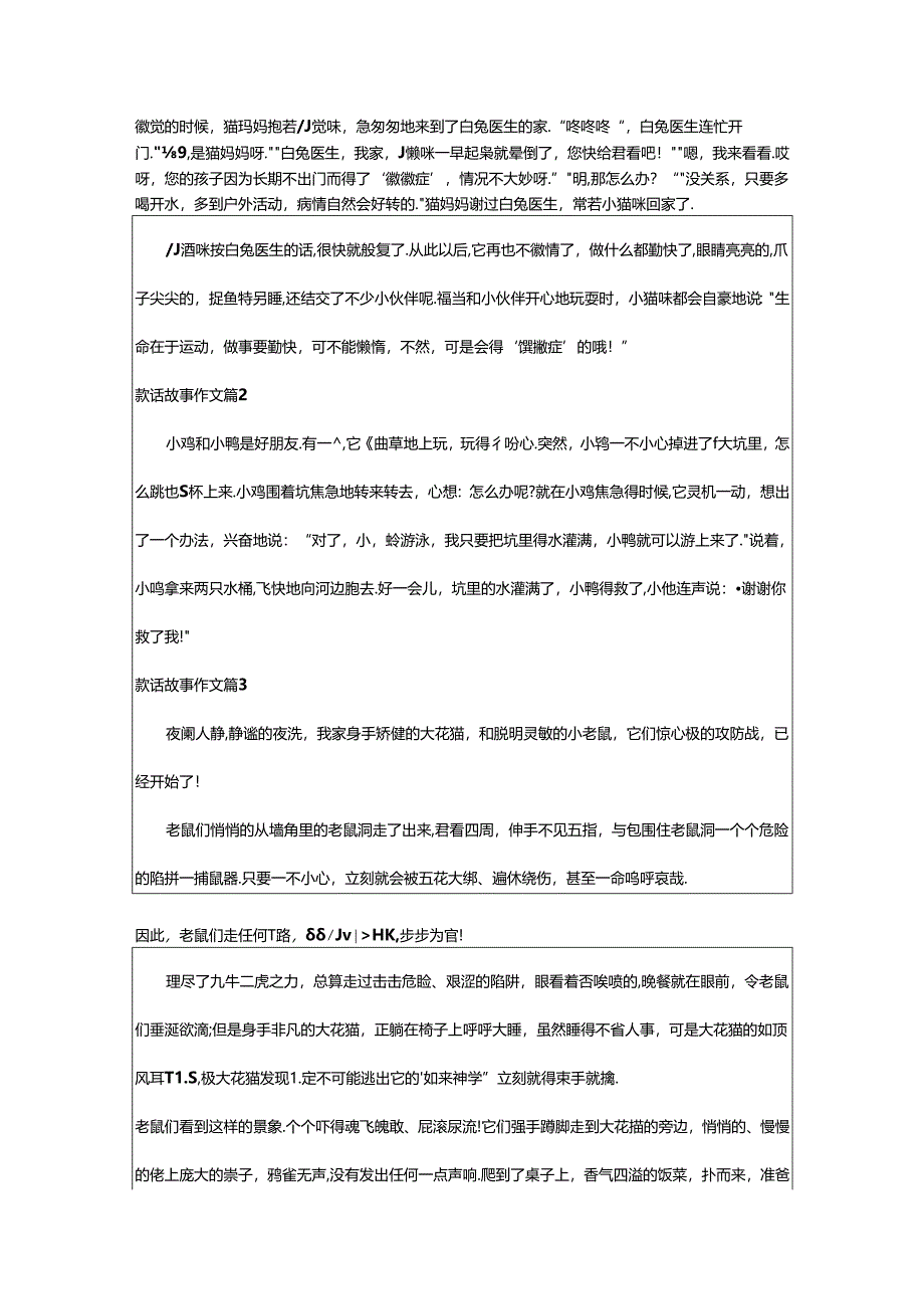 2024年童话故事作文（优选7篇）.docx_第2页