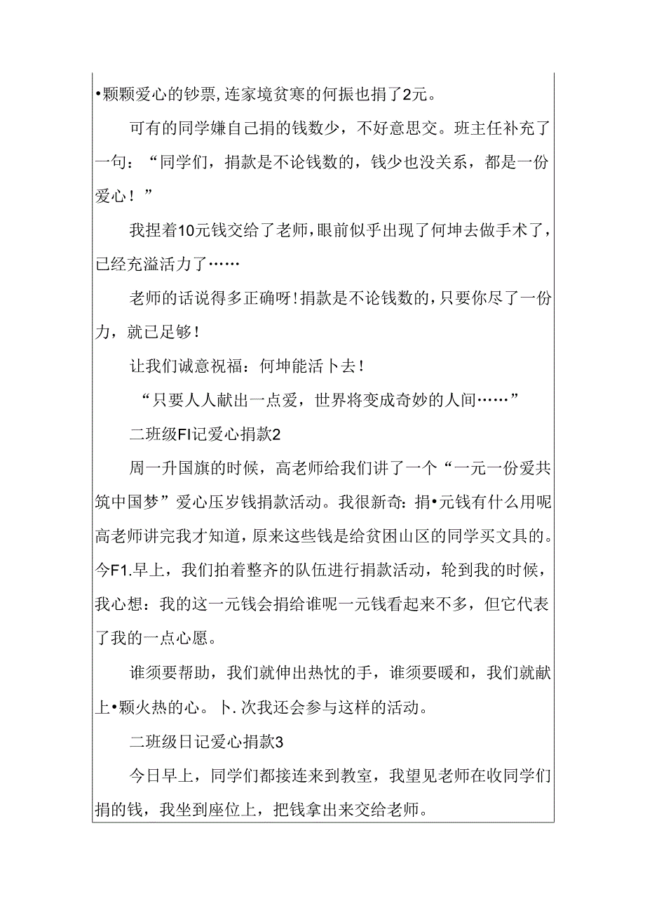 二年级日记爱心捐款.docx_第2页