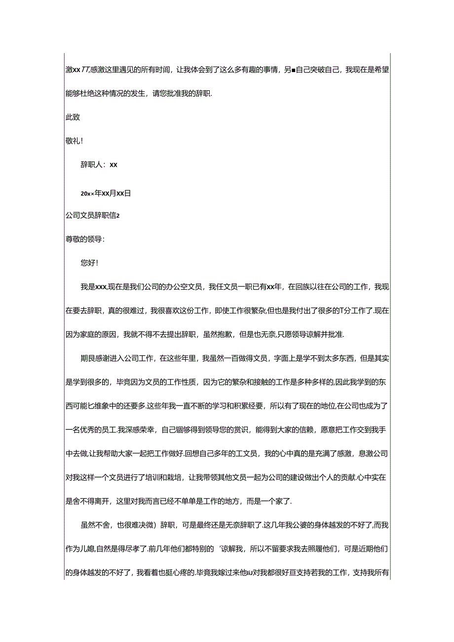 2024年公司文员辞职信.docx_第2页