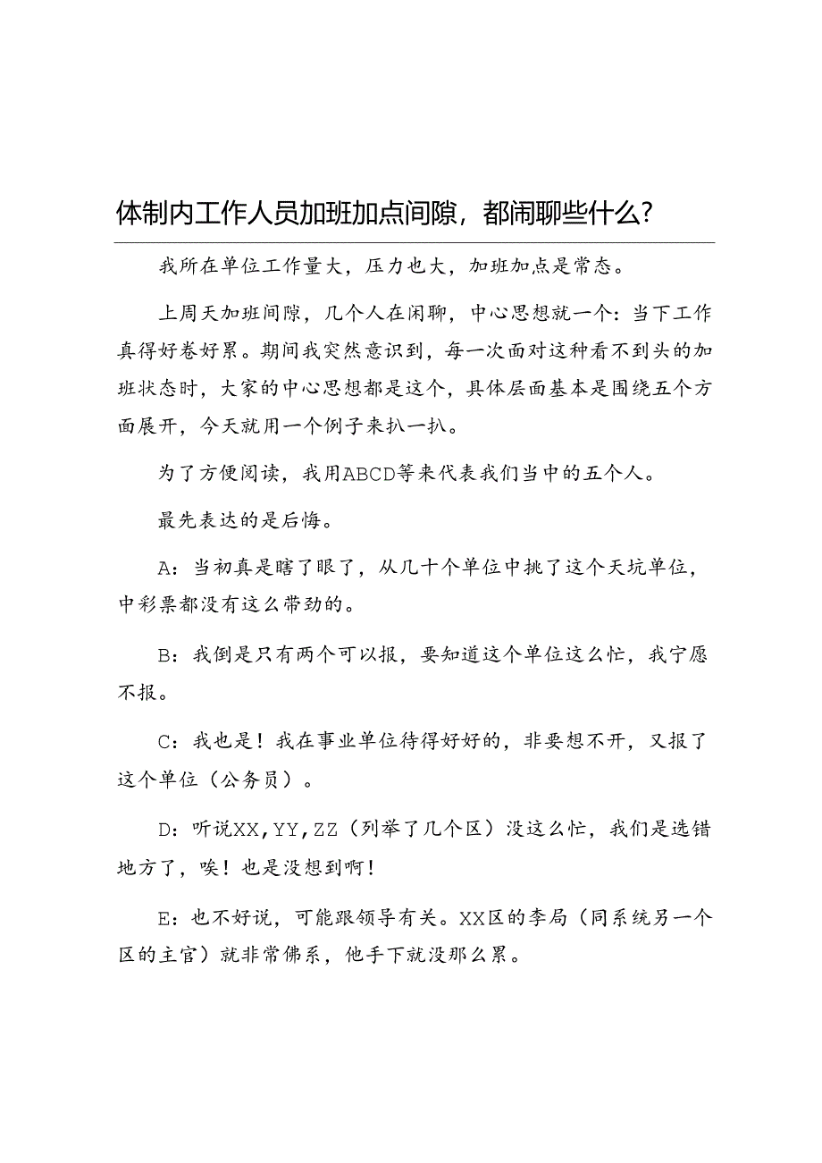 体制内工作人员加班加点间隙都闲聊些什么？&住房公积金行业基层减负工作开展情况自查报告.docx_第1页