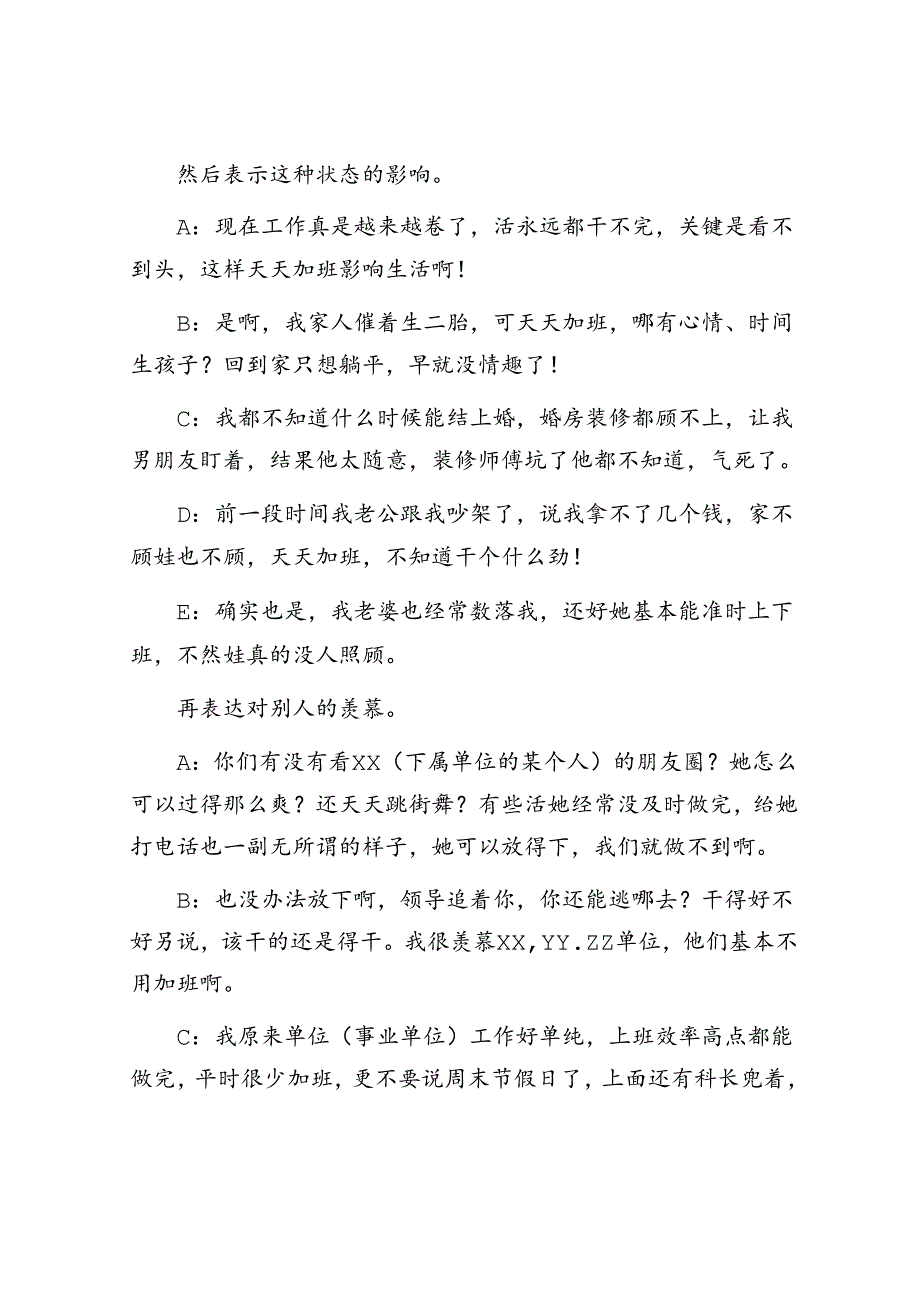 体制内工作人员加班加点间隙都闲聊些什么？&住房公积金行业基层减负工作开展情况自查报告.docx_第2页