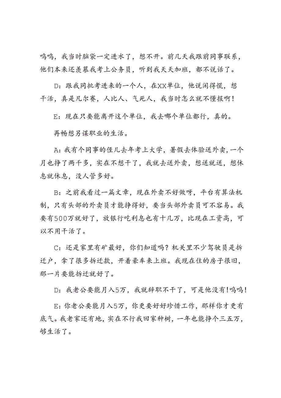 体制内工作人员加班加点间隙都闲聊些什么？&住房公积金行业基层减负工作开展情况自查报告.docx_第3页