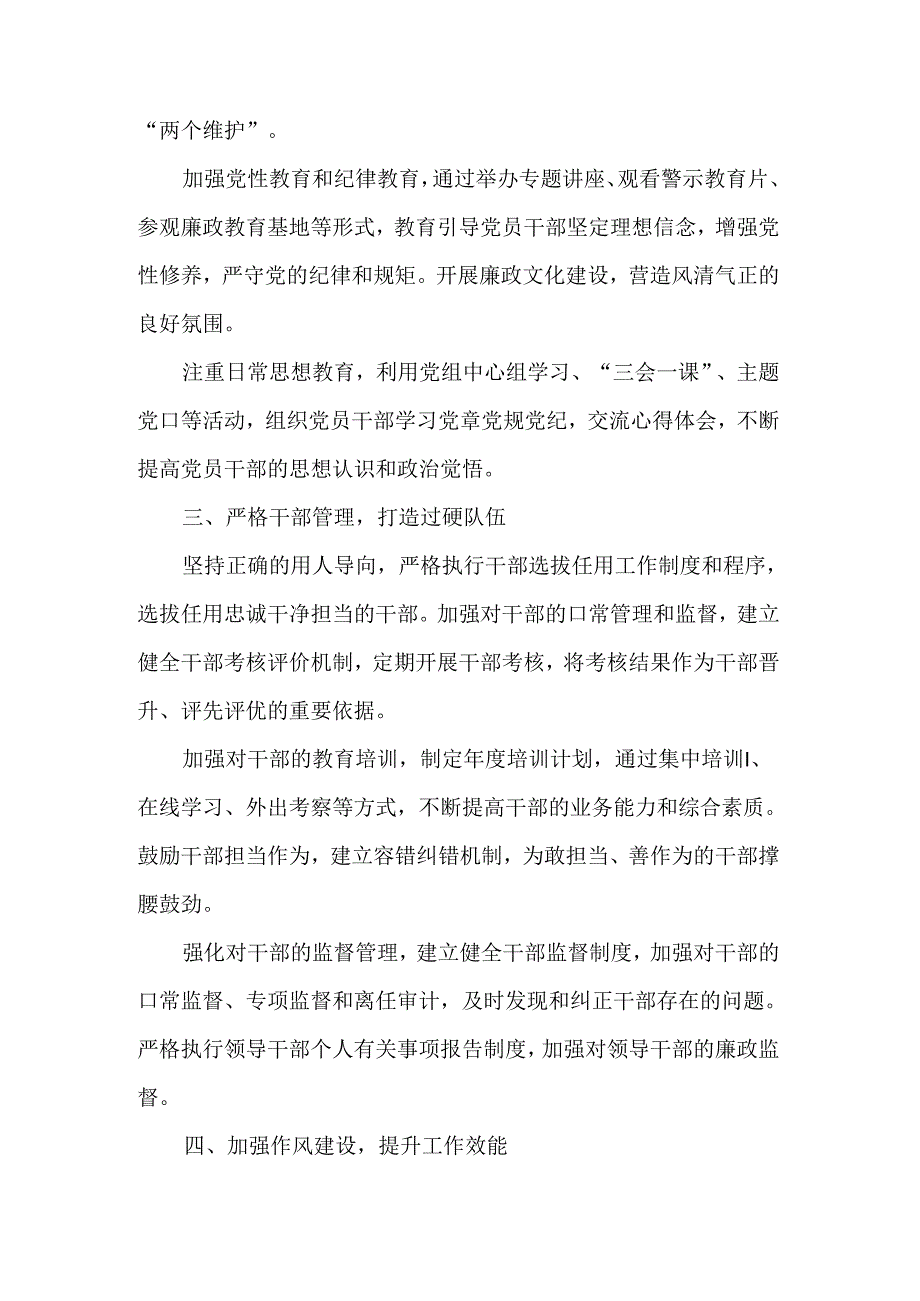 2024年上半年落实全面从严治党情况报告.docx_第2页