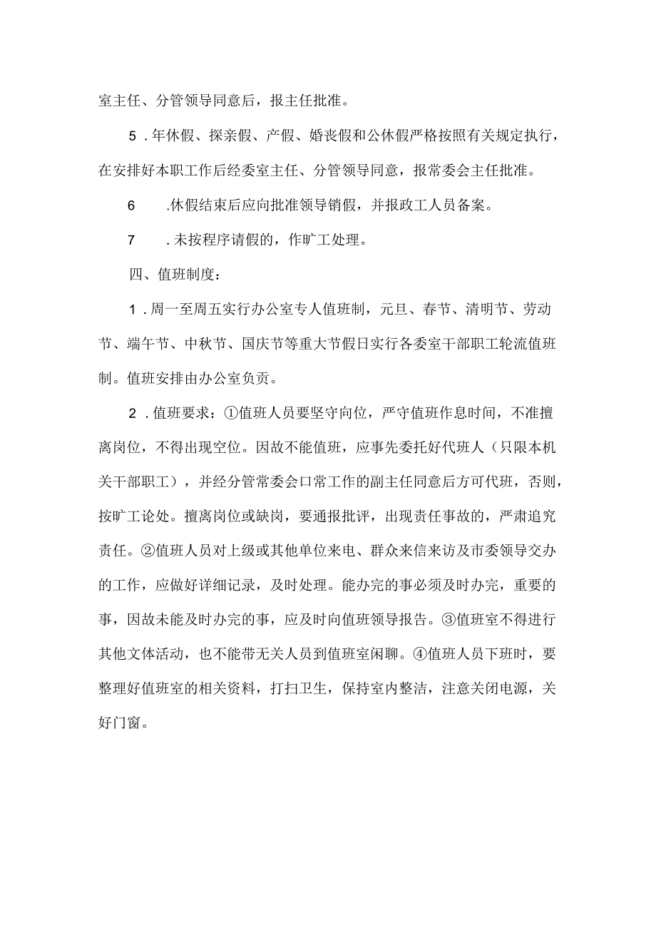 人大考勤考核值班制度.docx_第2页