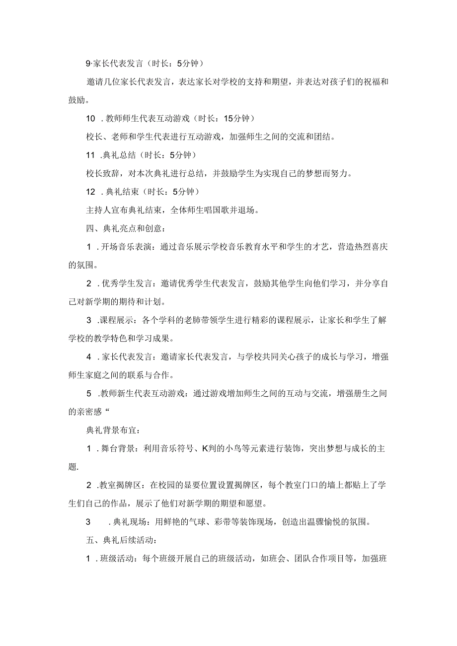 2024年小学开学典礼策划方案.docx_第2页