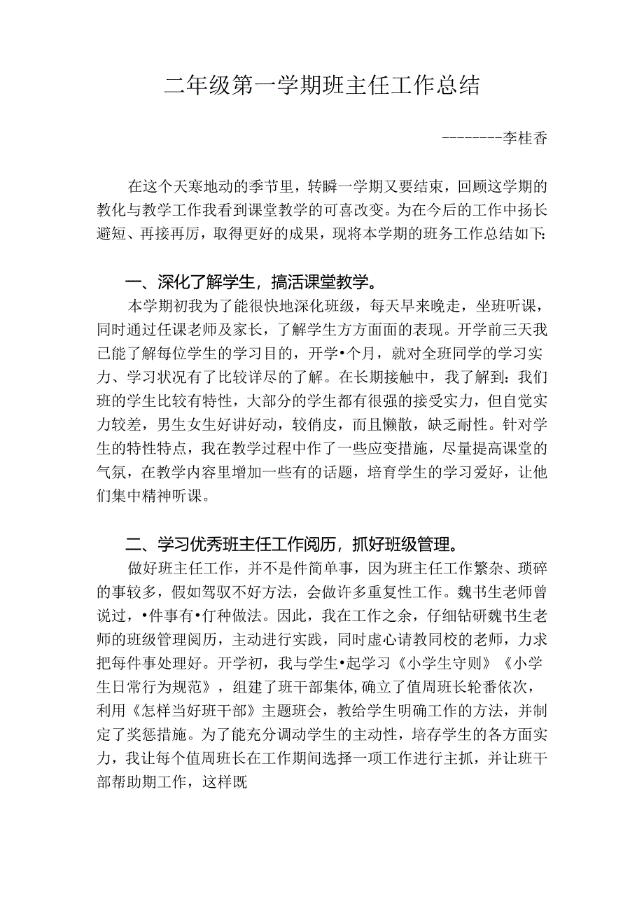 二年级第一学期班主任工作总结.docx_第1页