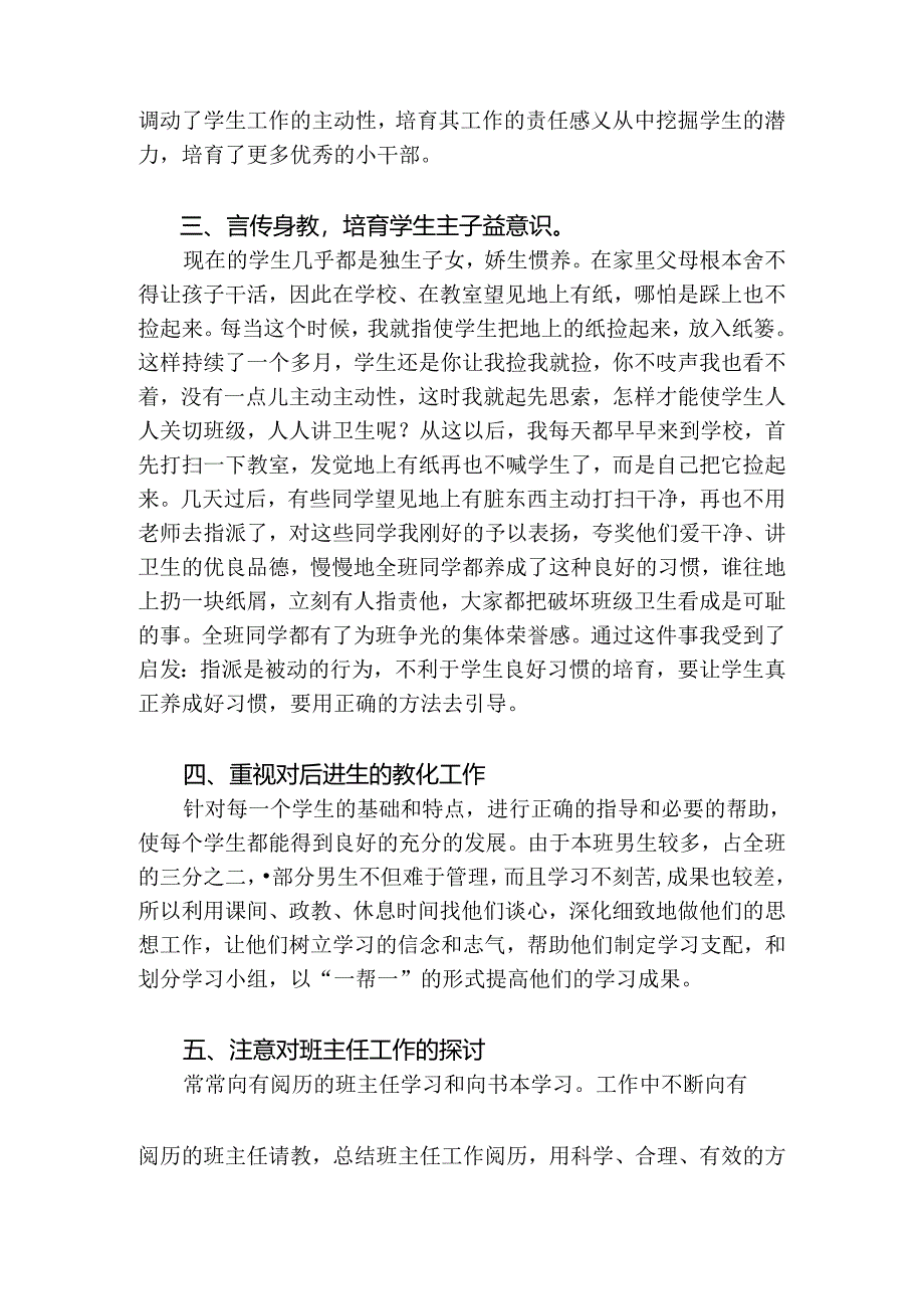 二年级第一学期班主任工作总结.docx_第2页