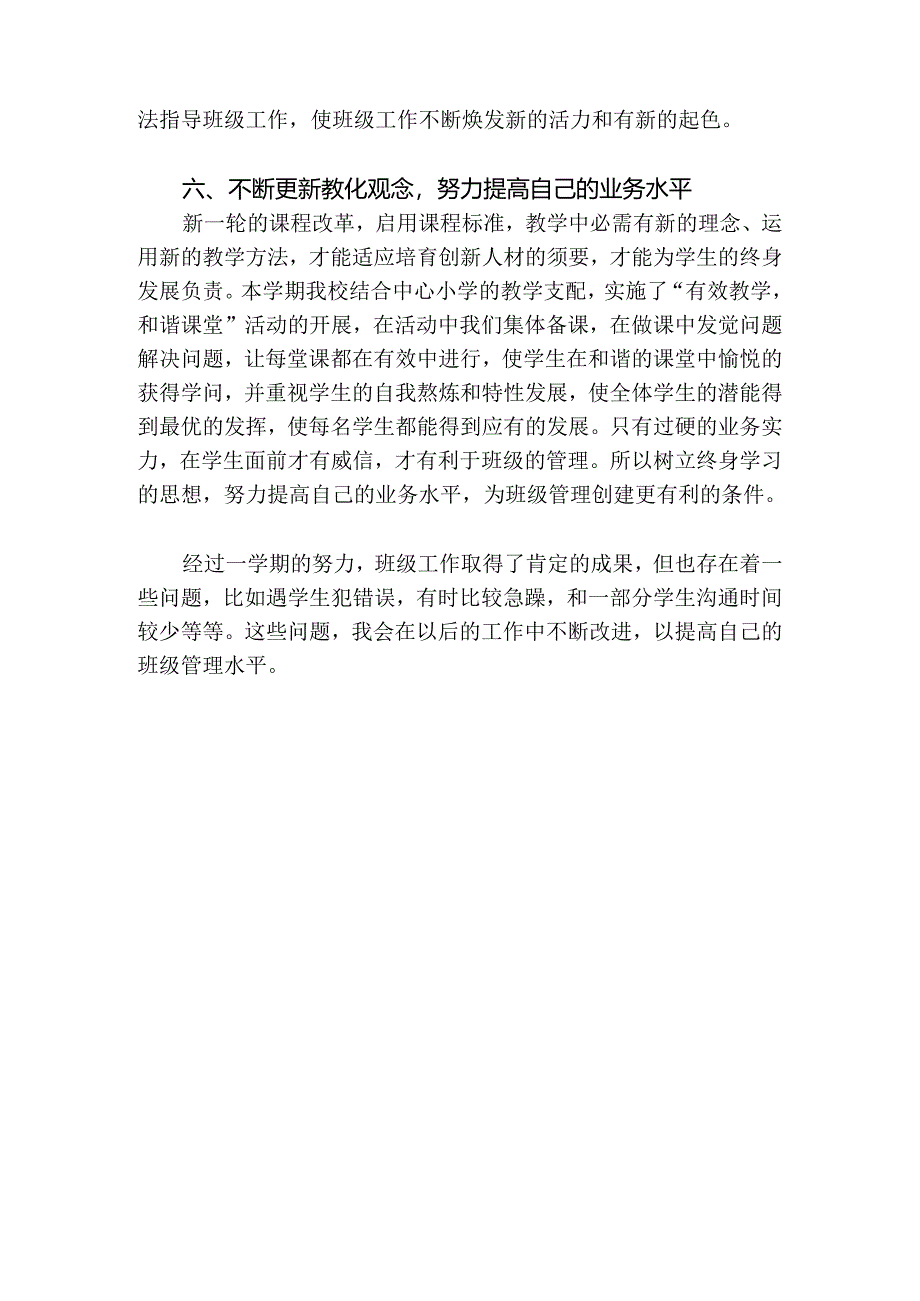 二年级第一学期班主任工作总结.docx_第3页