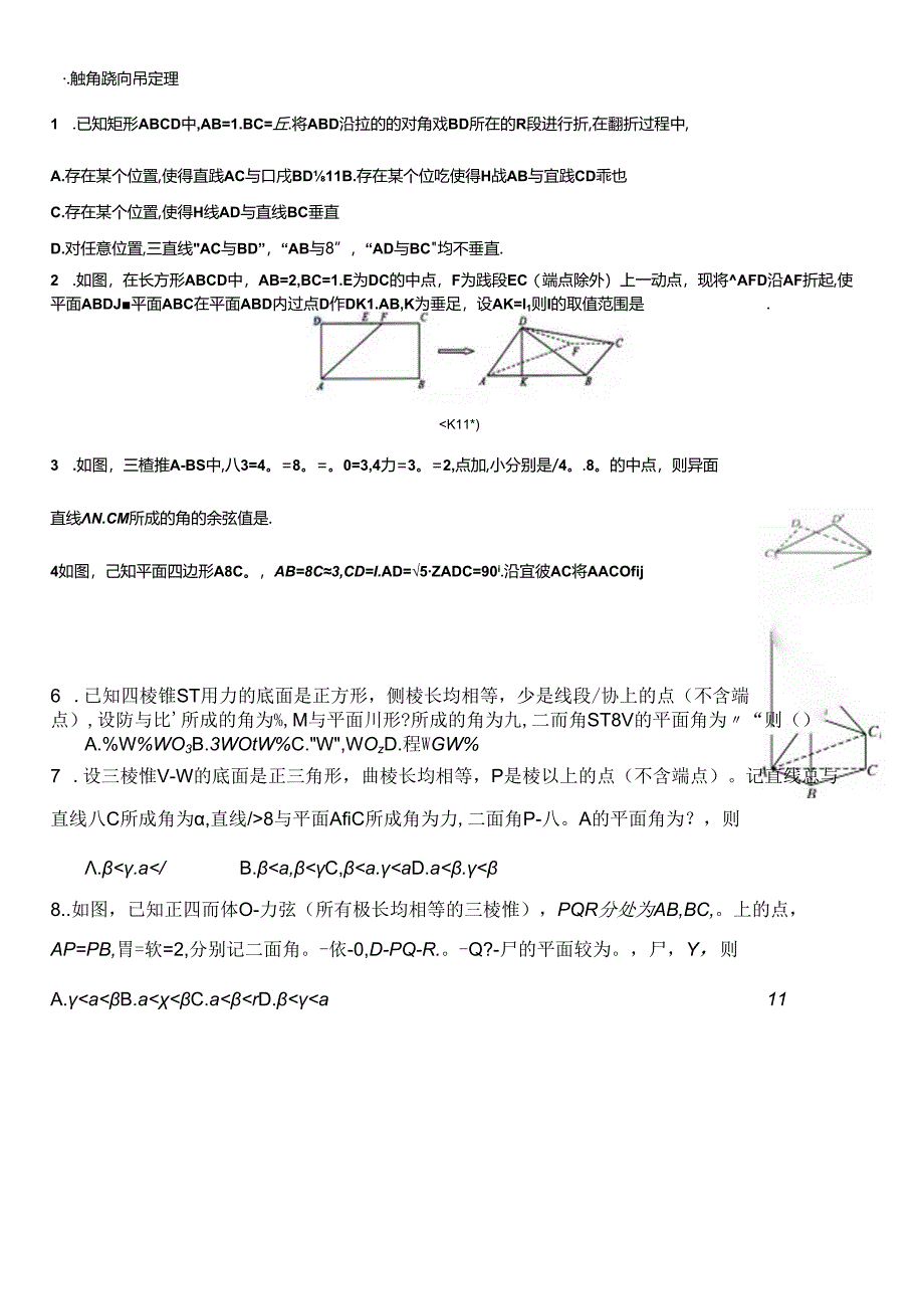 3.6对角线向量及最大小定理公开课教案教学设计课件资料.docx_第1页