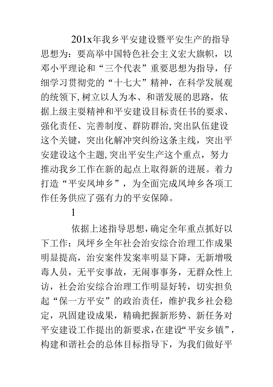 传达文件精神情况报告.docx_第2页