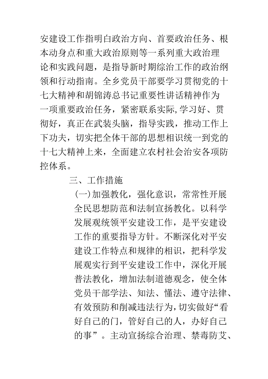 传达文件精神情况报告.docx_第3页