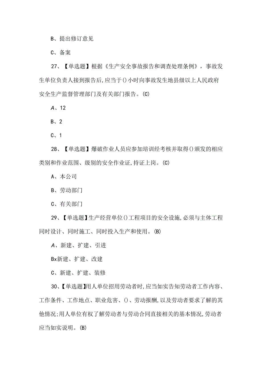 2024金属非金属矿山（地下矿山）安全管理人员复审考试题.docx_第2页